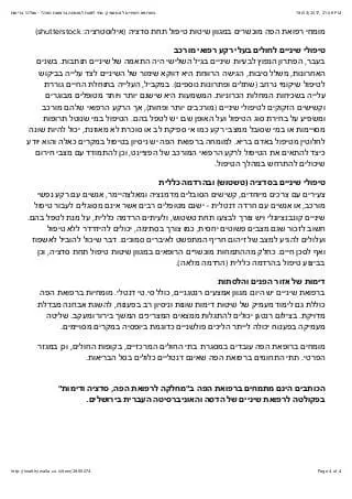 כשרופא השיניים לא מספיק