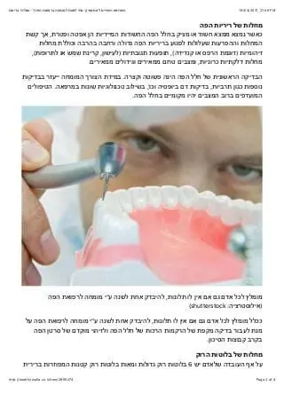 כשרופא השיניים לא מספיק