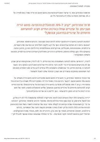 מרכז טעם וריח - דוקטורס אונלי - האיגוד הישראלי לרפואת הפה (2)