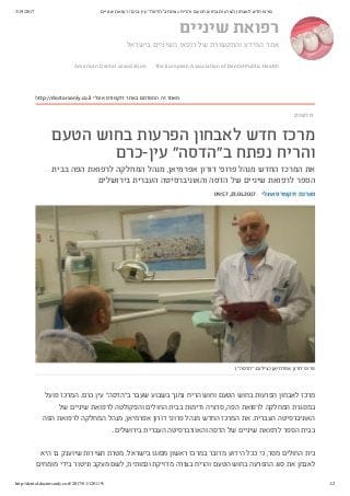 מרכז טעם וריח - דוקטורס אונלי - האיגוד הישראלי לרפואת הפה (1)