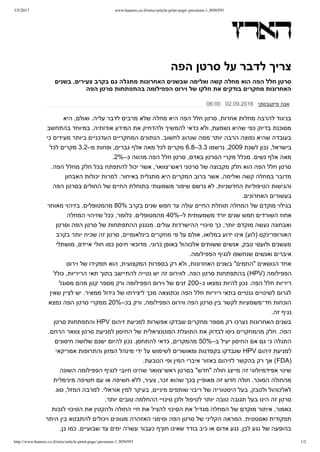 עיתון הארץ-סרטן הפה - האיגוד הישראלי לרפואת הפה (1)